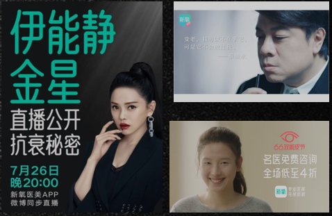 新锐品牌——新氧医美