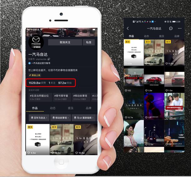 抖音——一汽马自达