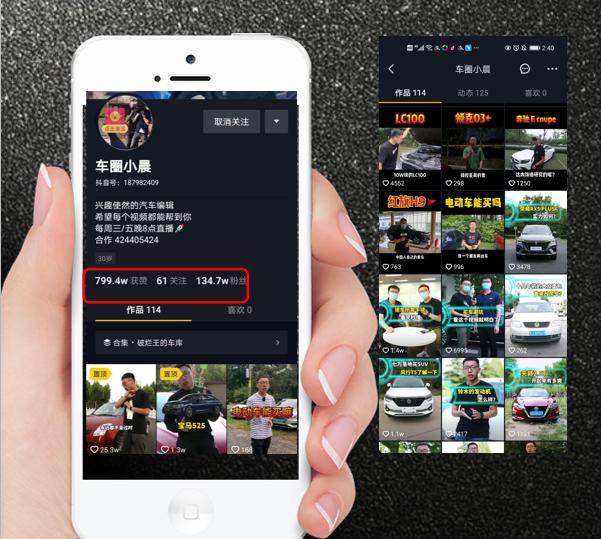 抖音——车圈小晨