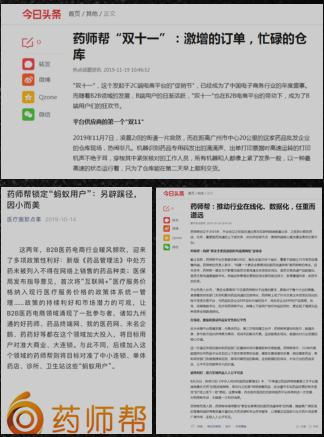 大健康——药师帮